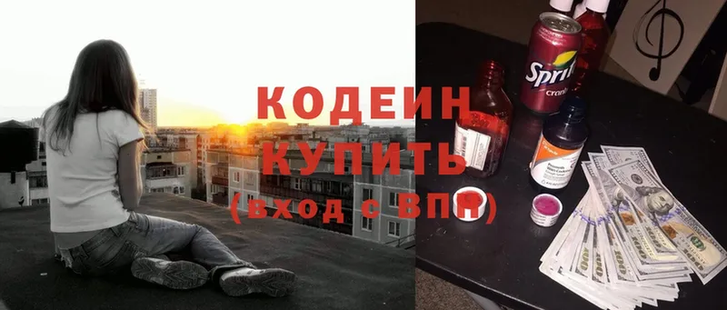 Кодеин напиток Lean (лин)  Выборг 